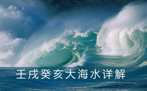 大海水命 什么意思